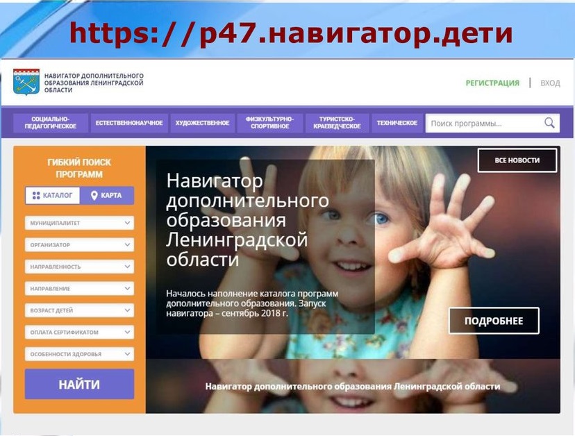 https://р47.навигатор.дети/.