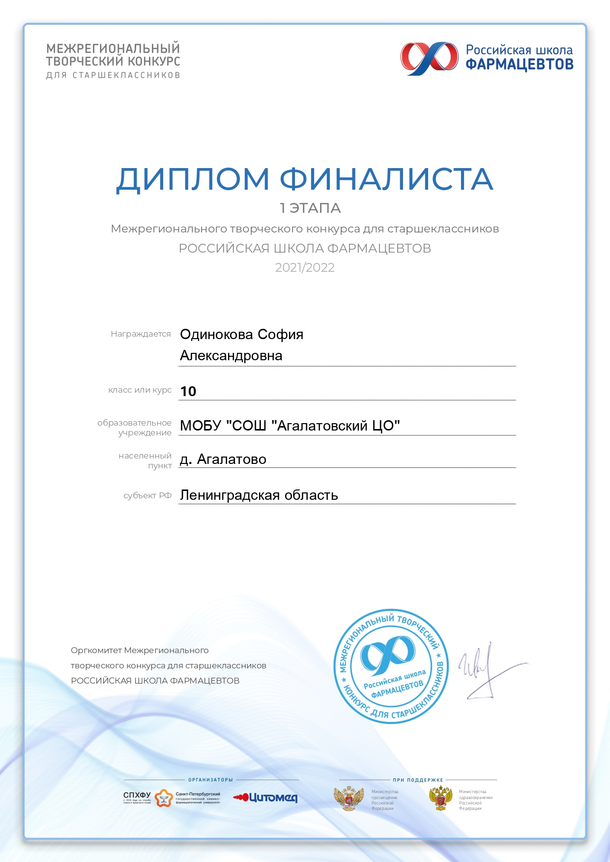 Диплом финалиста.