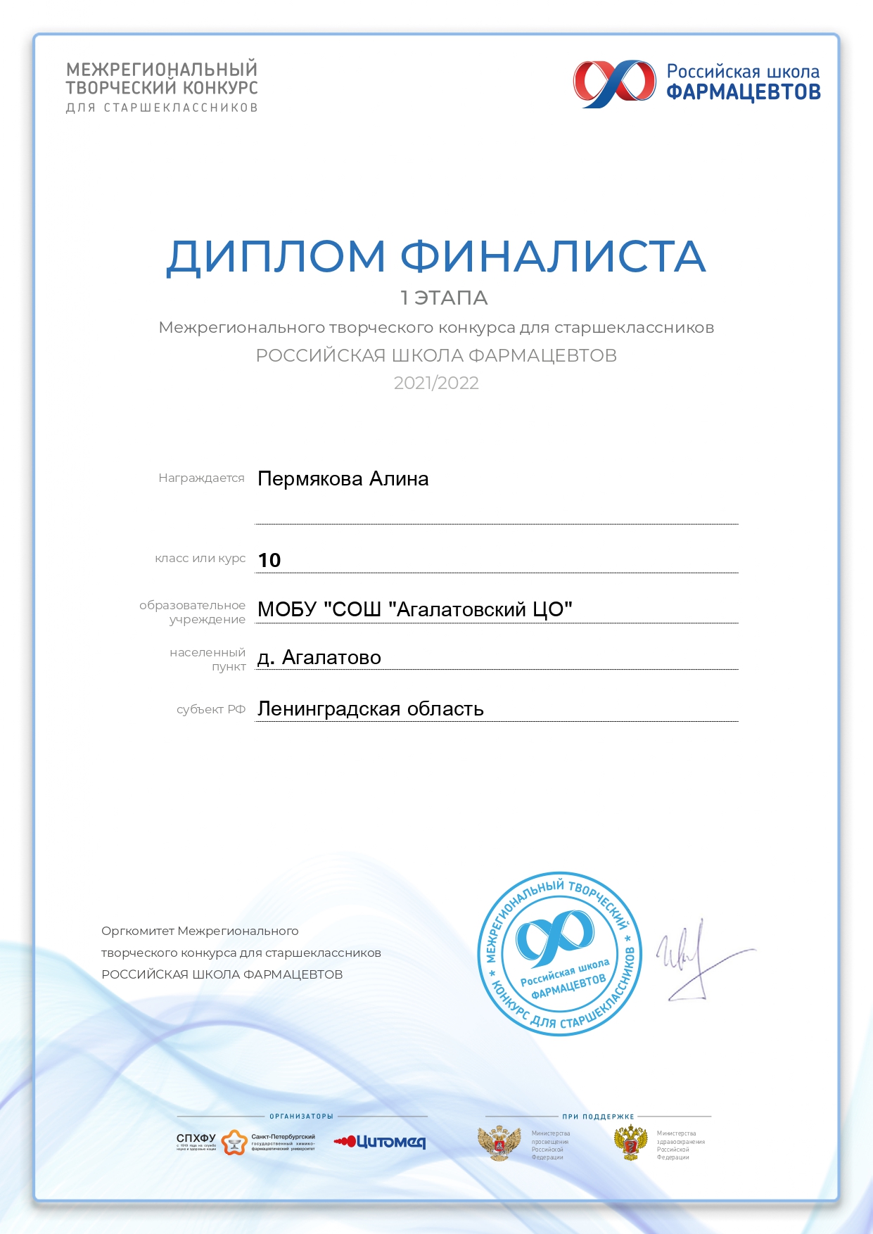 Диплом финалиста.