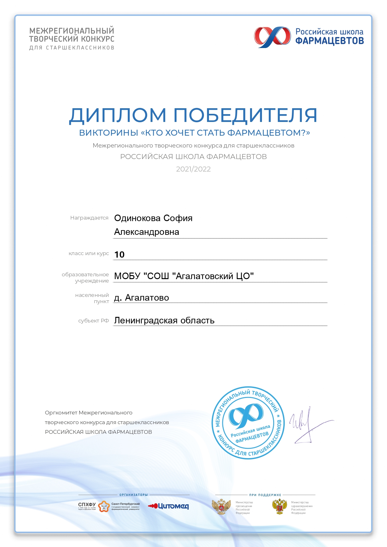 Диплом победителя.
