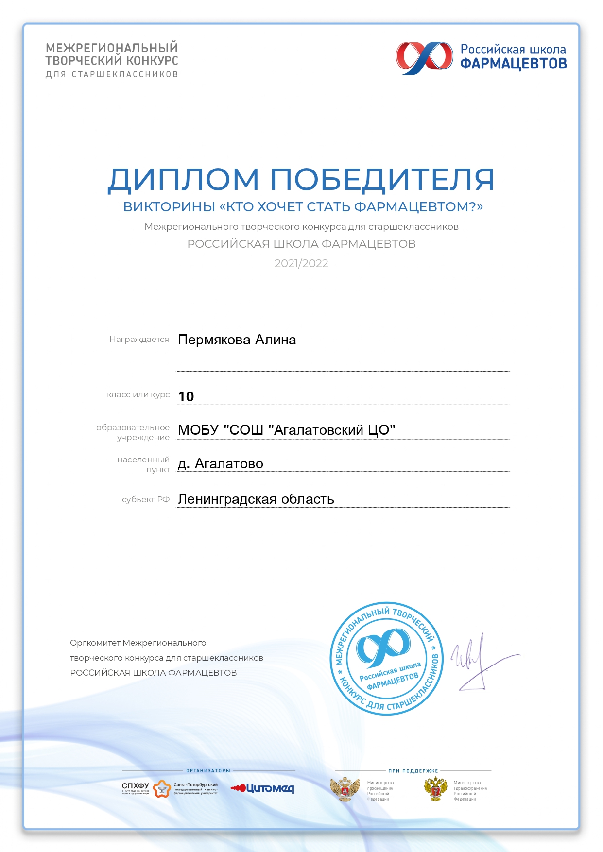Диплом победителя.