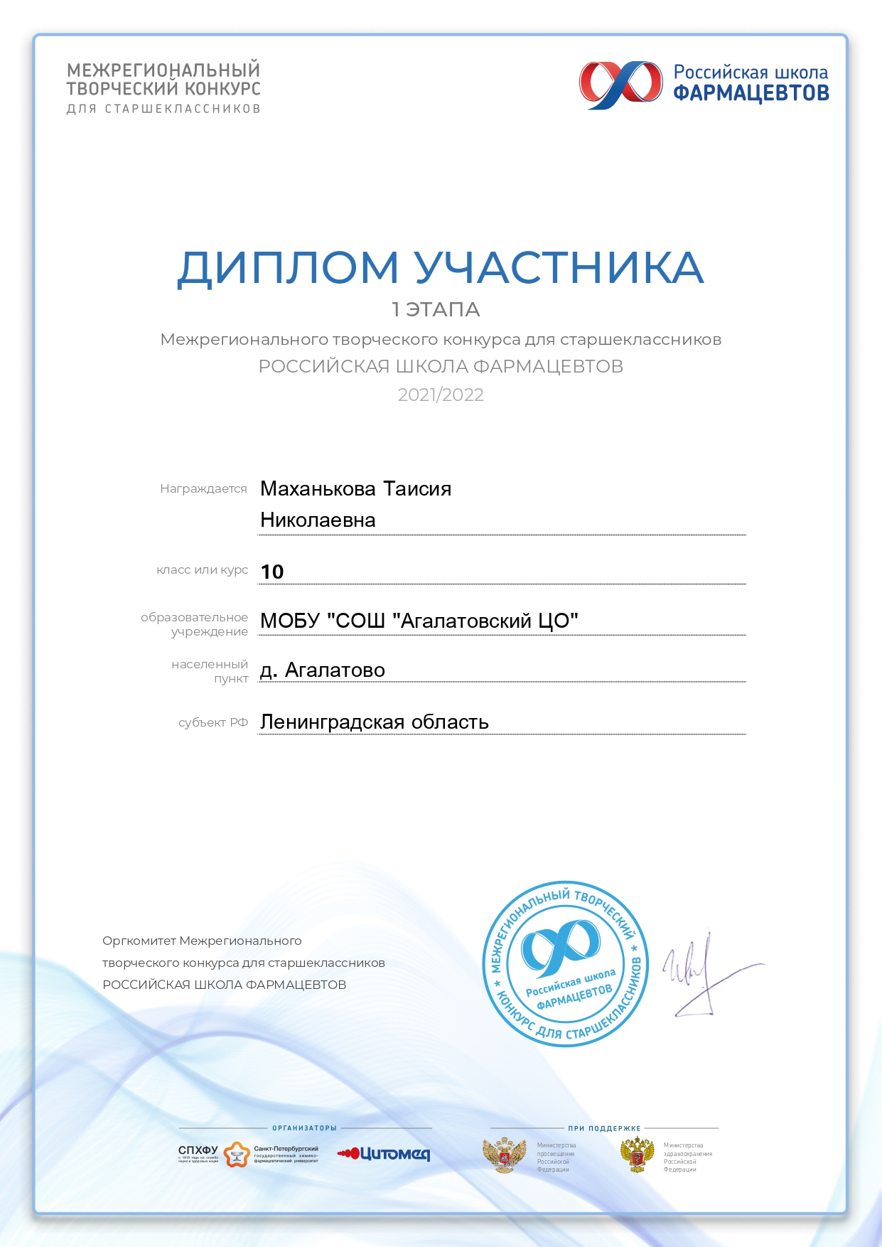 Диплом участника.