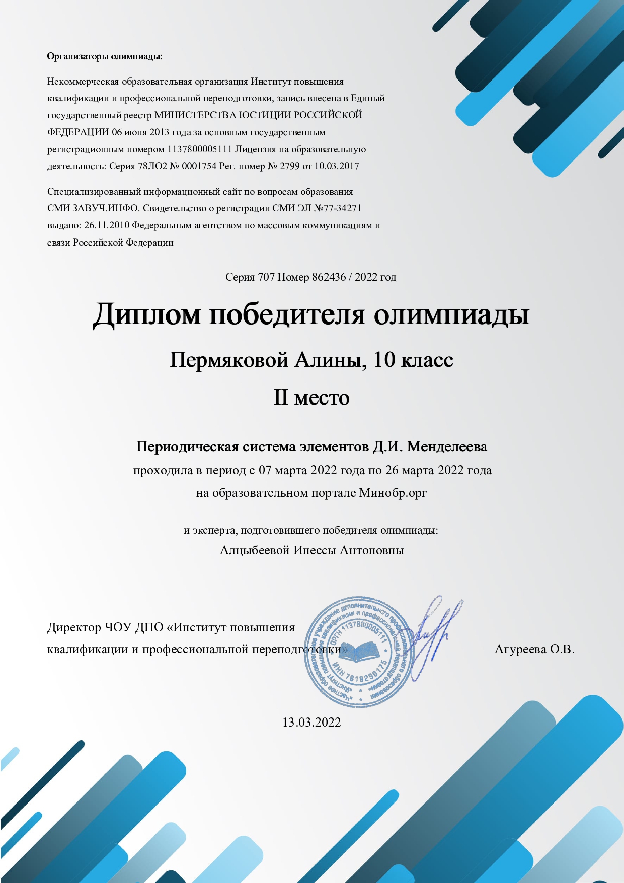 Диплом победителя.