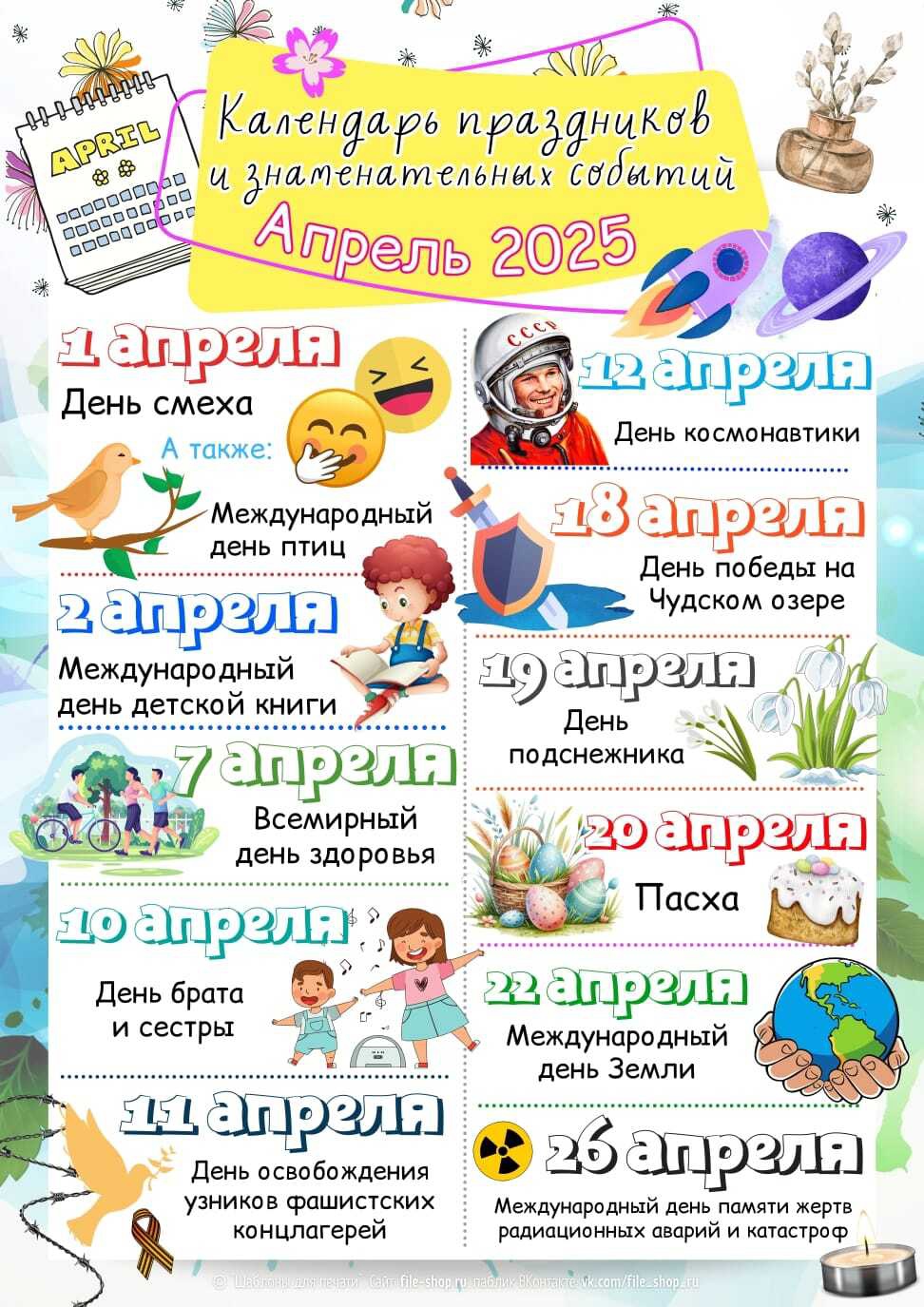 Календарь праздников и знаменательных  событий.