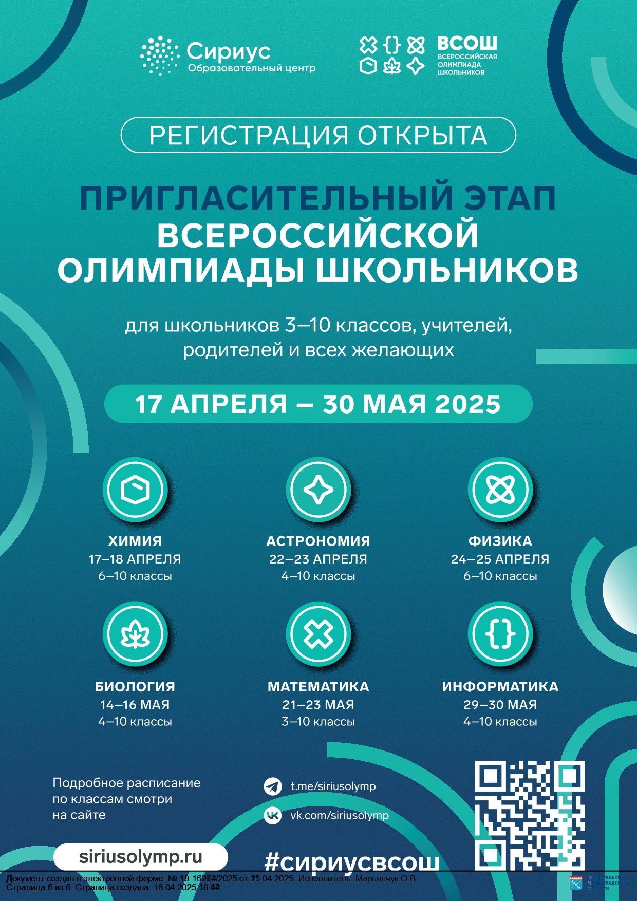 Пригласительный этап  ВсОШ.