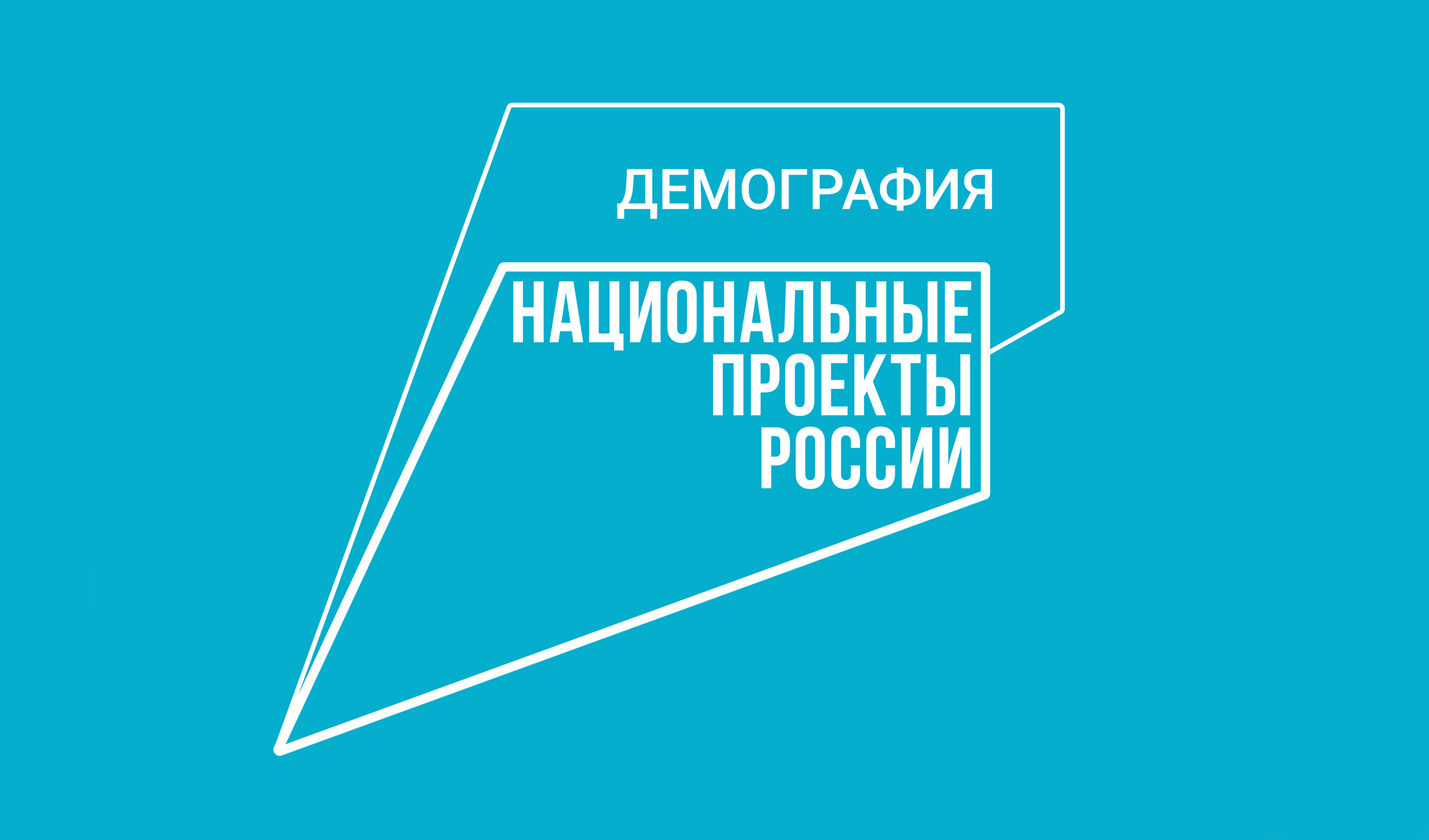 Информация о мерах социальной поддержки молодым семьям и беременным женщинам.