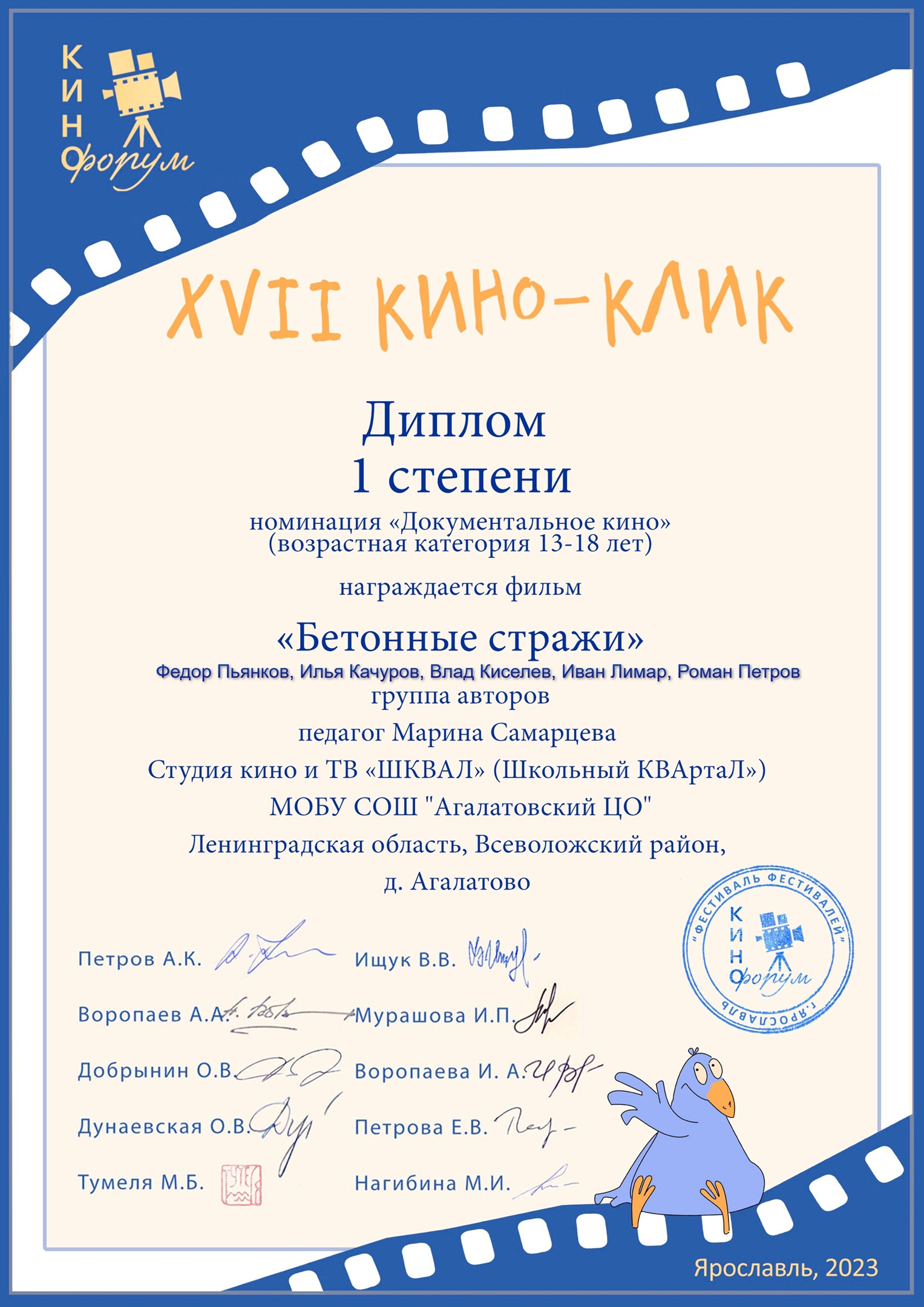 1 место в номинации “Документальное кино”.