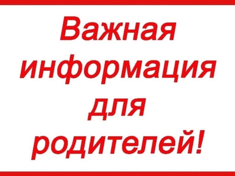 Родителям будущих первоклассников!.