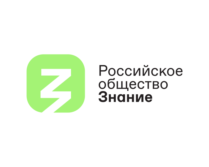 Начался приём заявок на участие во флагманских проектах Российского общества «Знание»!.